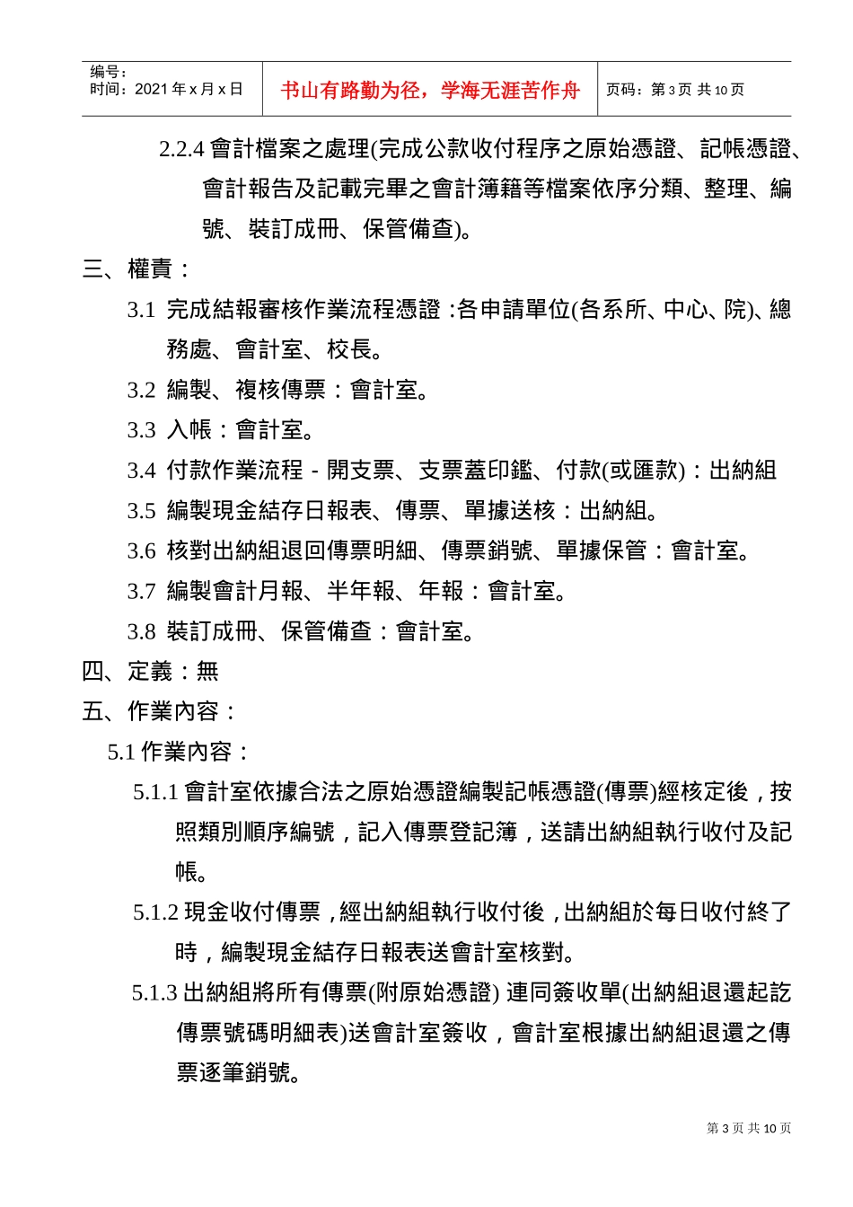 某某部门帐务处理作业程序_第3页