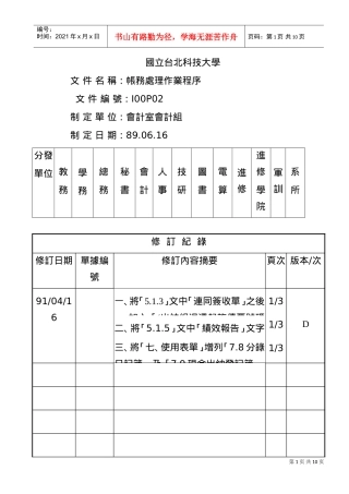 某某部门帐务处理作业程序
