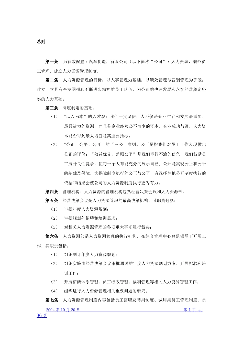 某汽车制造厂人力资源管理制度(doc 38)_第3页