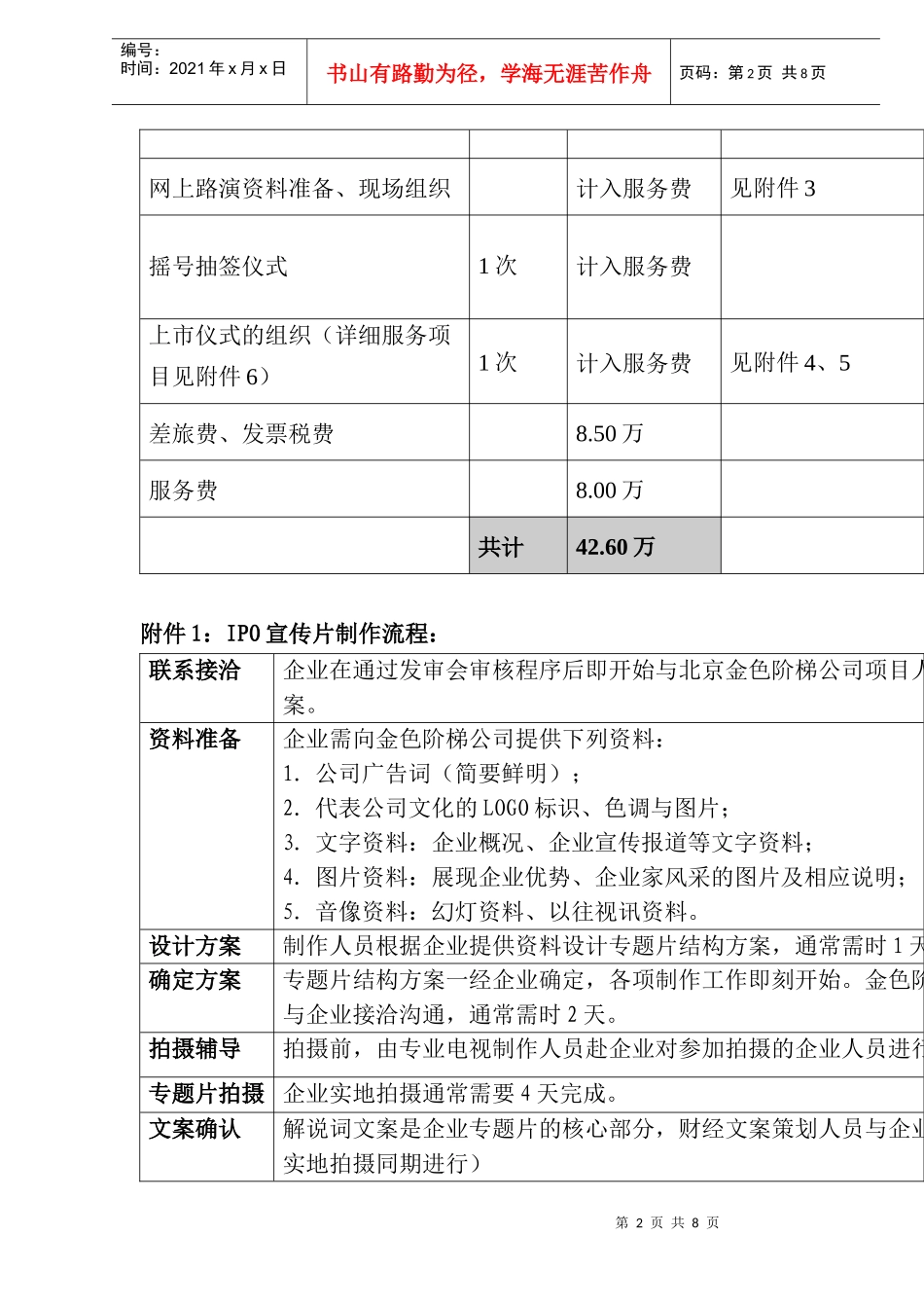 某某股份有限公司上市公关方案_第2页