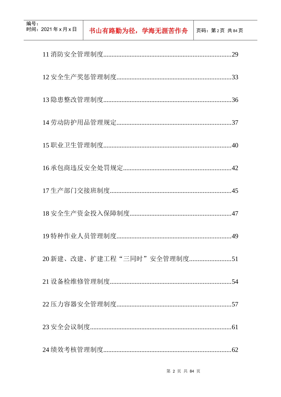 某机械制造有限公司管理制度范本_第2页