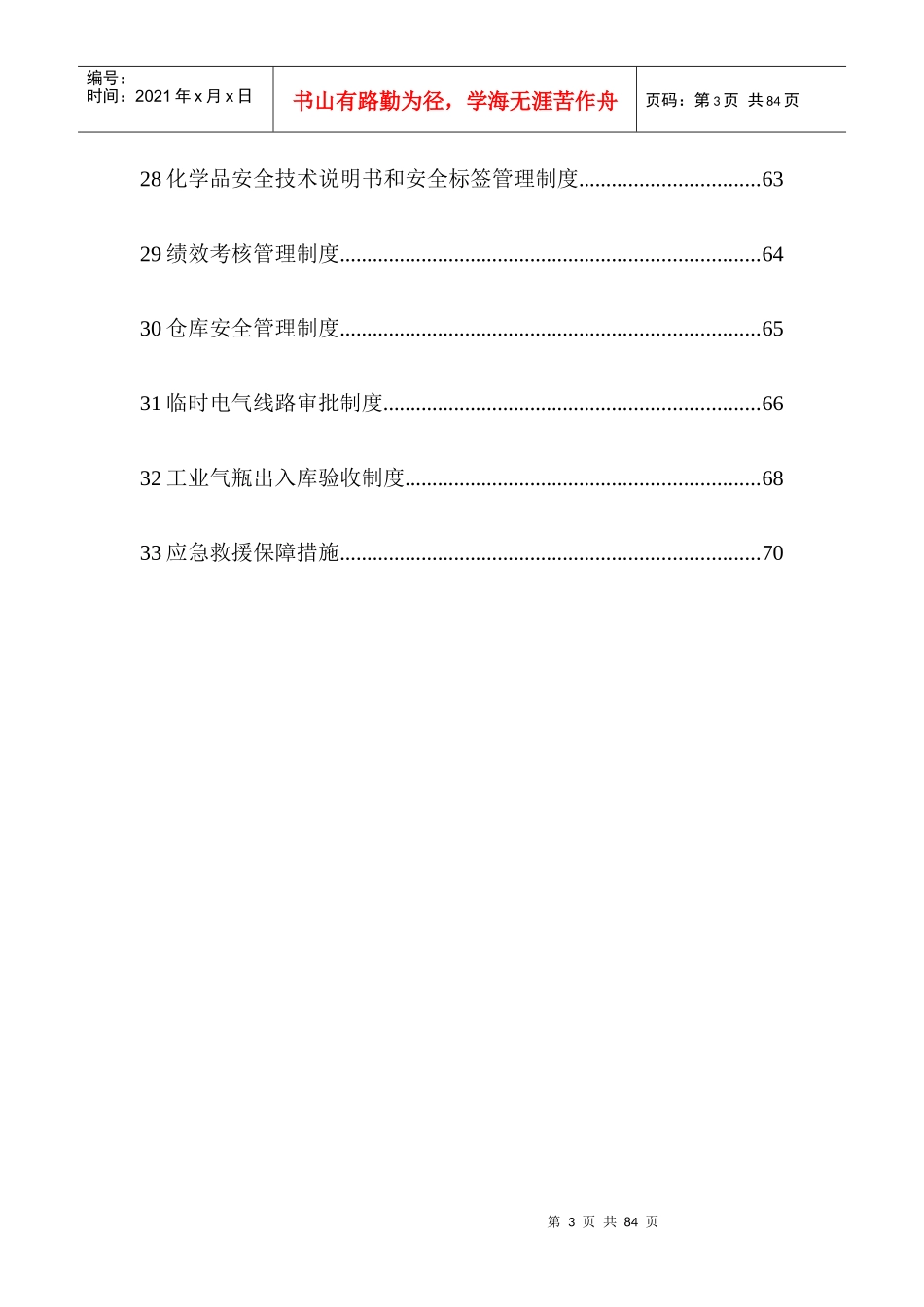 某机械制造有限公司管理制度范本_第3页