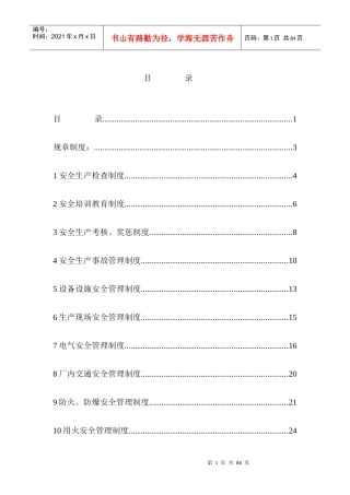 某机械制造有限公司管理制度范本