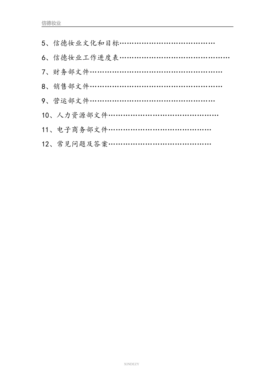 某某化妆品公司员工手册_第2页