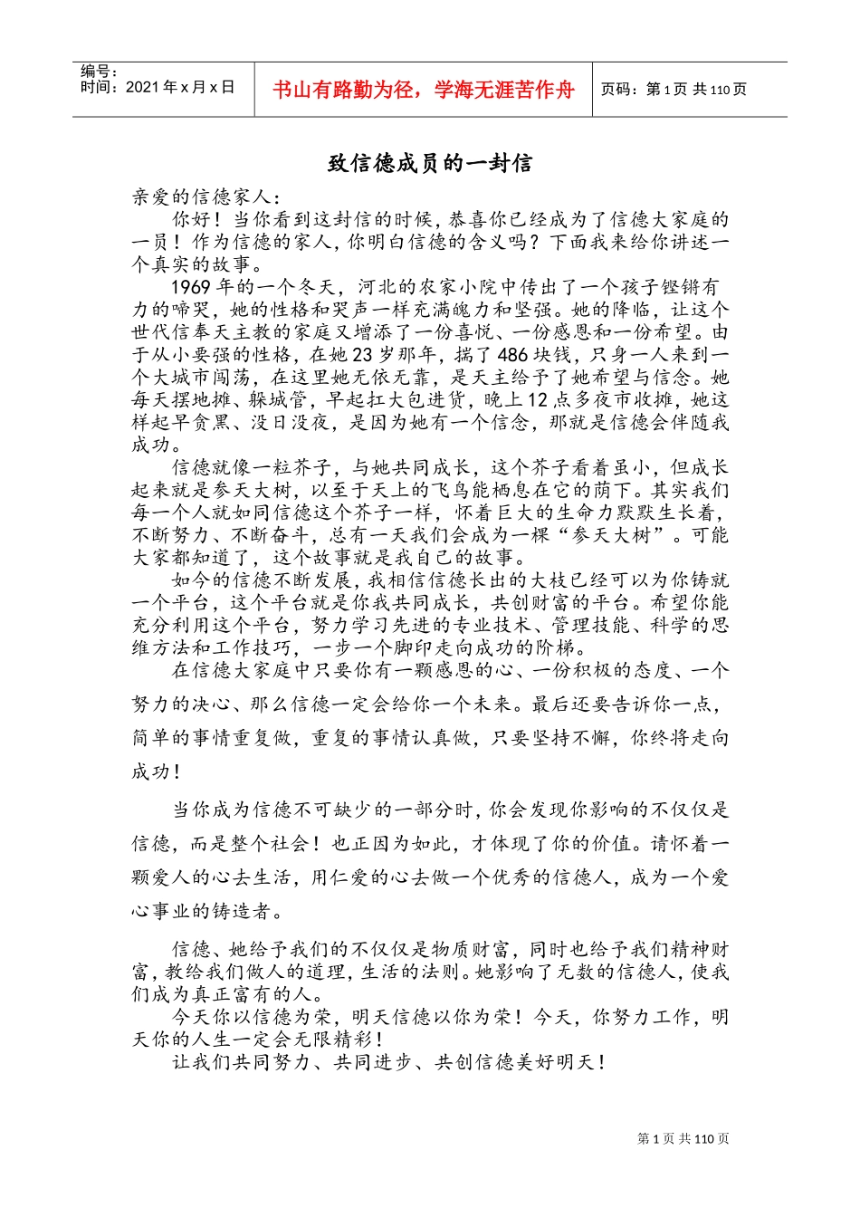 某某化妆品公司员工手册_第3页