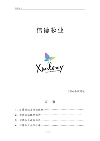 某某化妆品公司员工手册