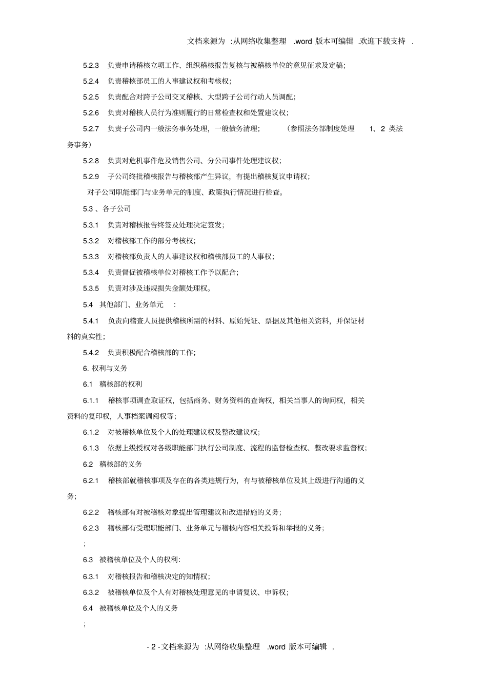 审计法务部制度汇编(修改)_第2页