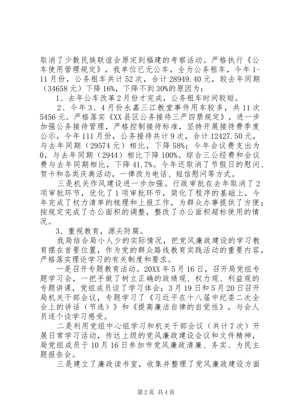 市民宗局党组履行党风廉政建设主体责任情况报告_第2页