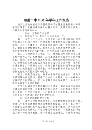 阳射二中学年工作报告
