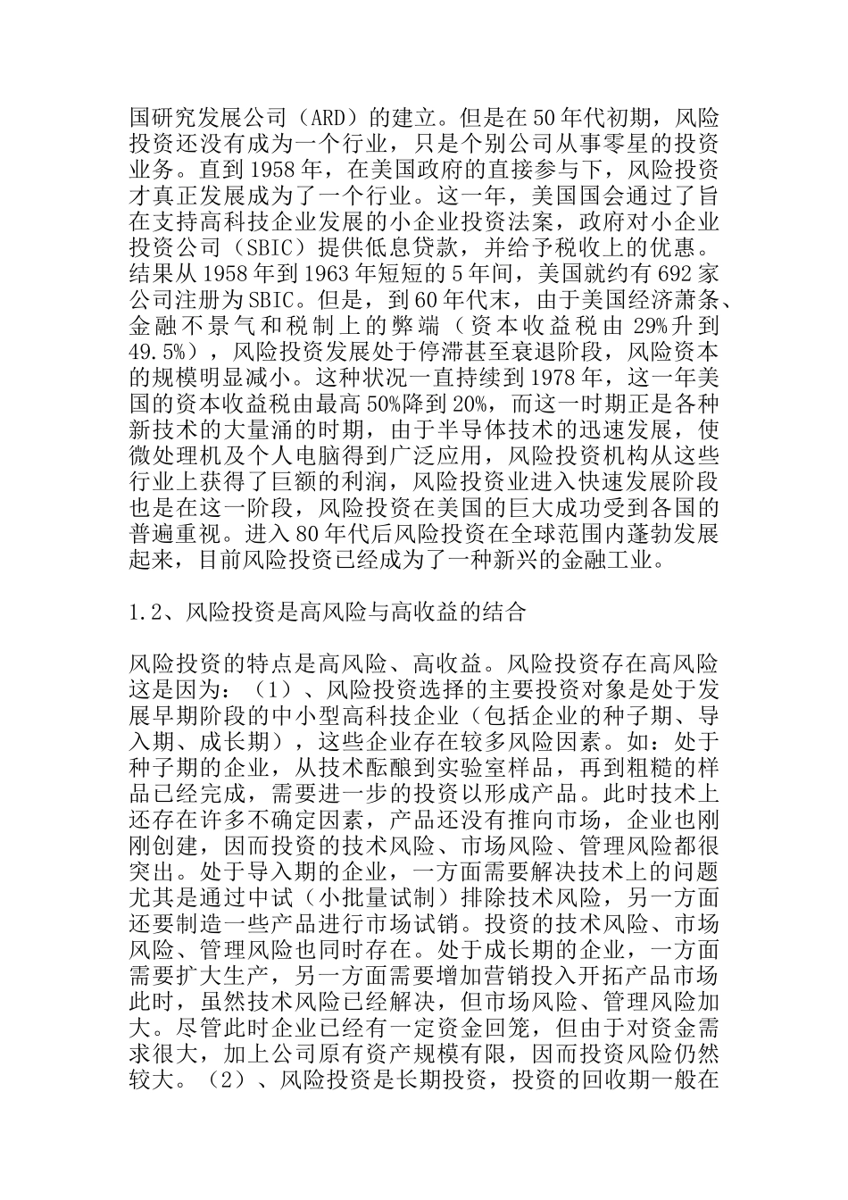 某投资公司创建构想及可行性分析_第3页