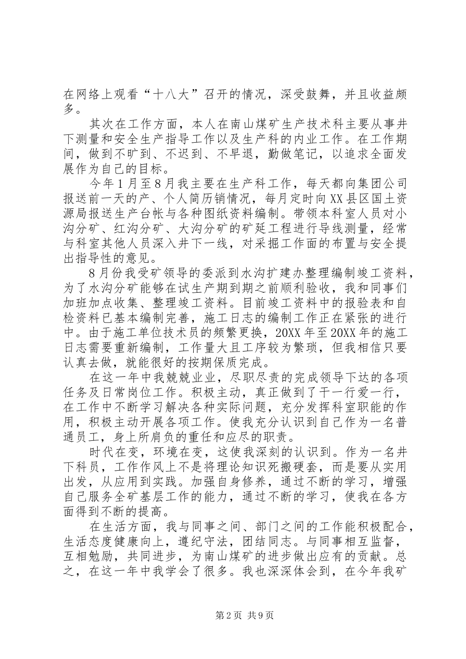 煤矿工人年终工作总结_第2页