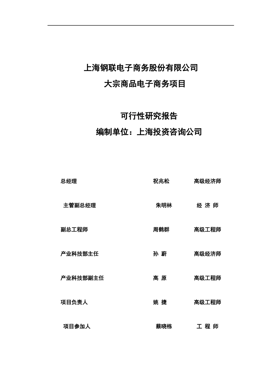 某投资咨询公司可行性研究报告_第2页