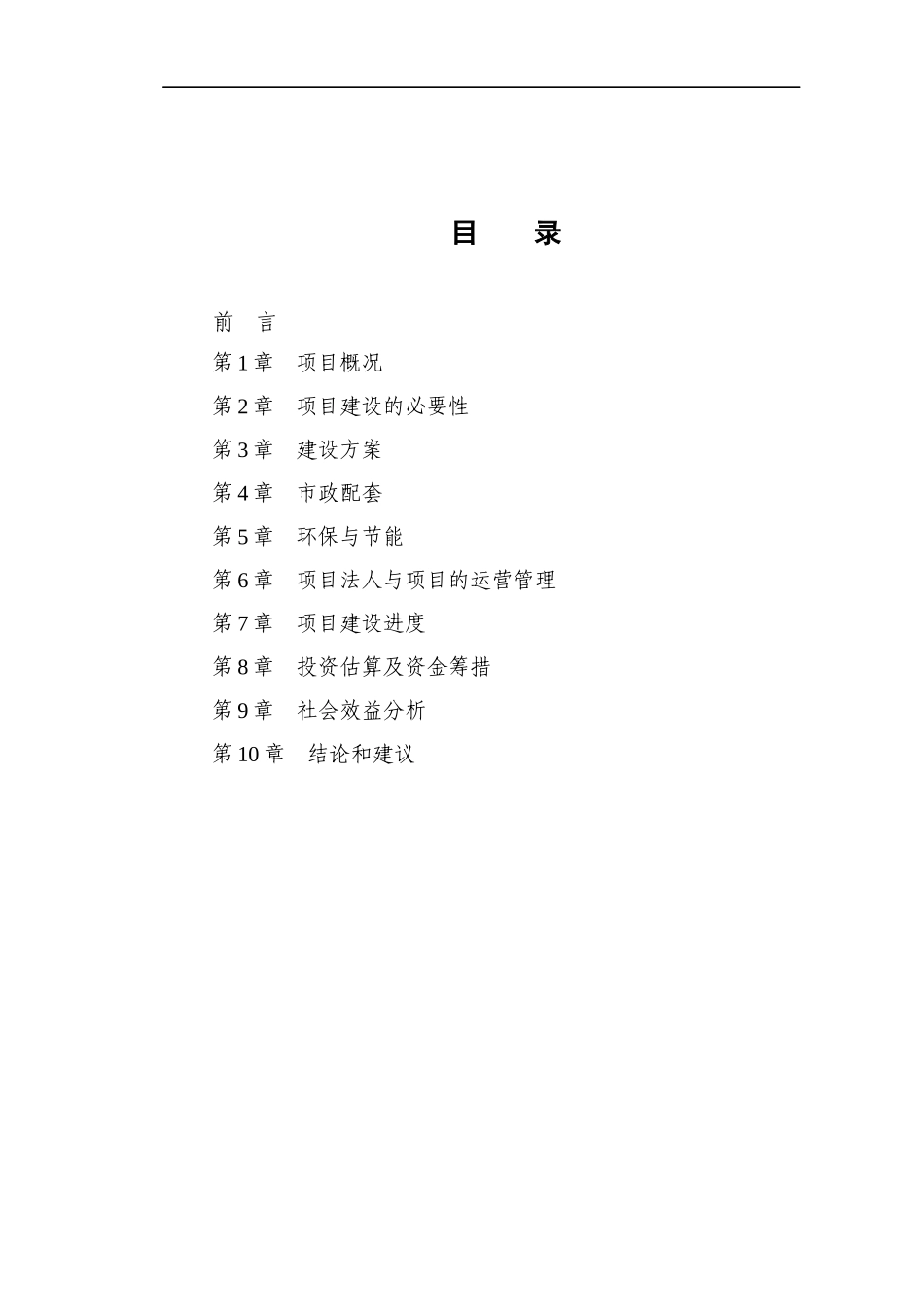 某投资咨询公司可行性研究报告_第3页
