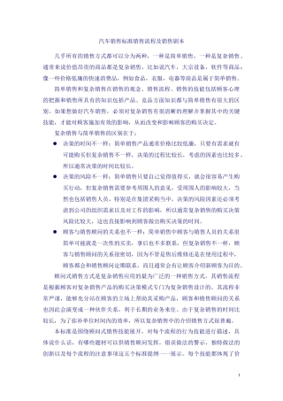 某汽车标准销售流程及销售脚本