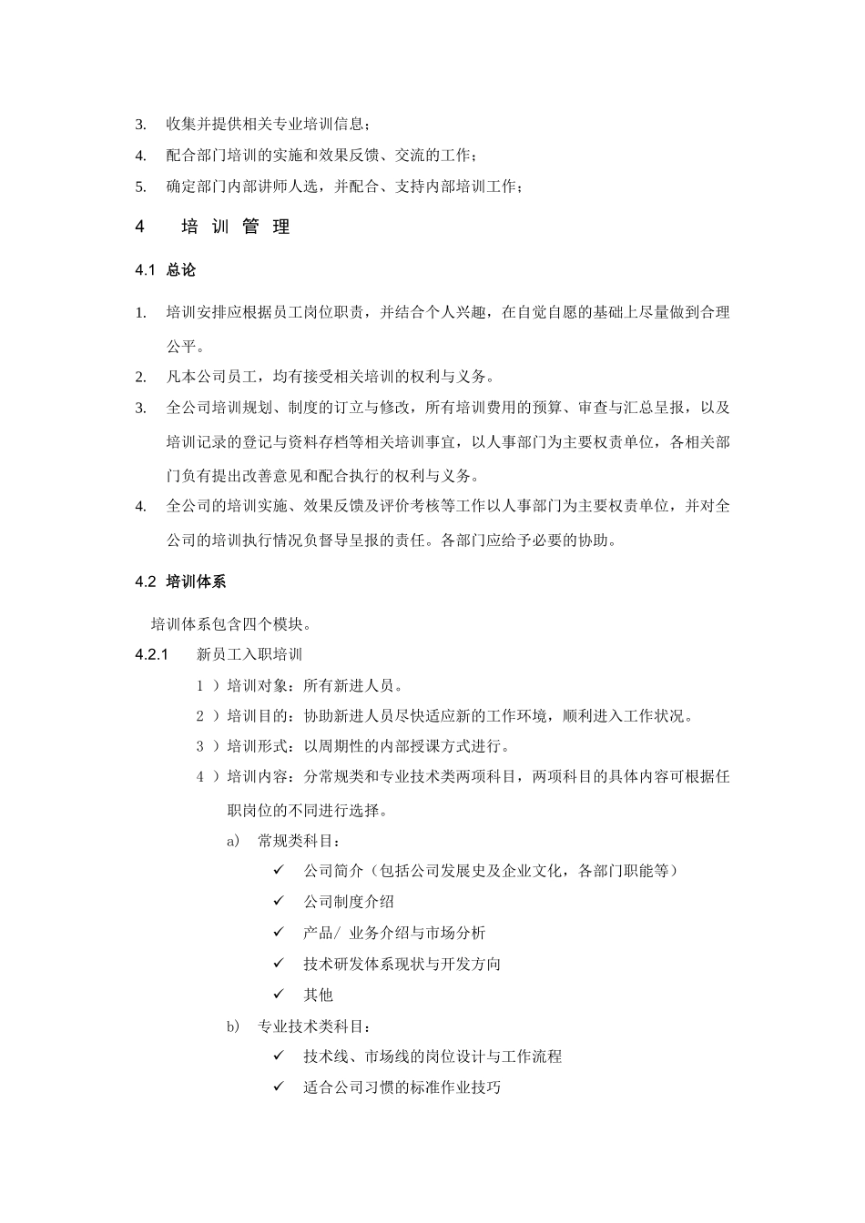 某某公司培训管理制度的规定_第3页