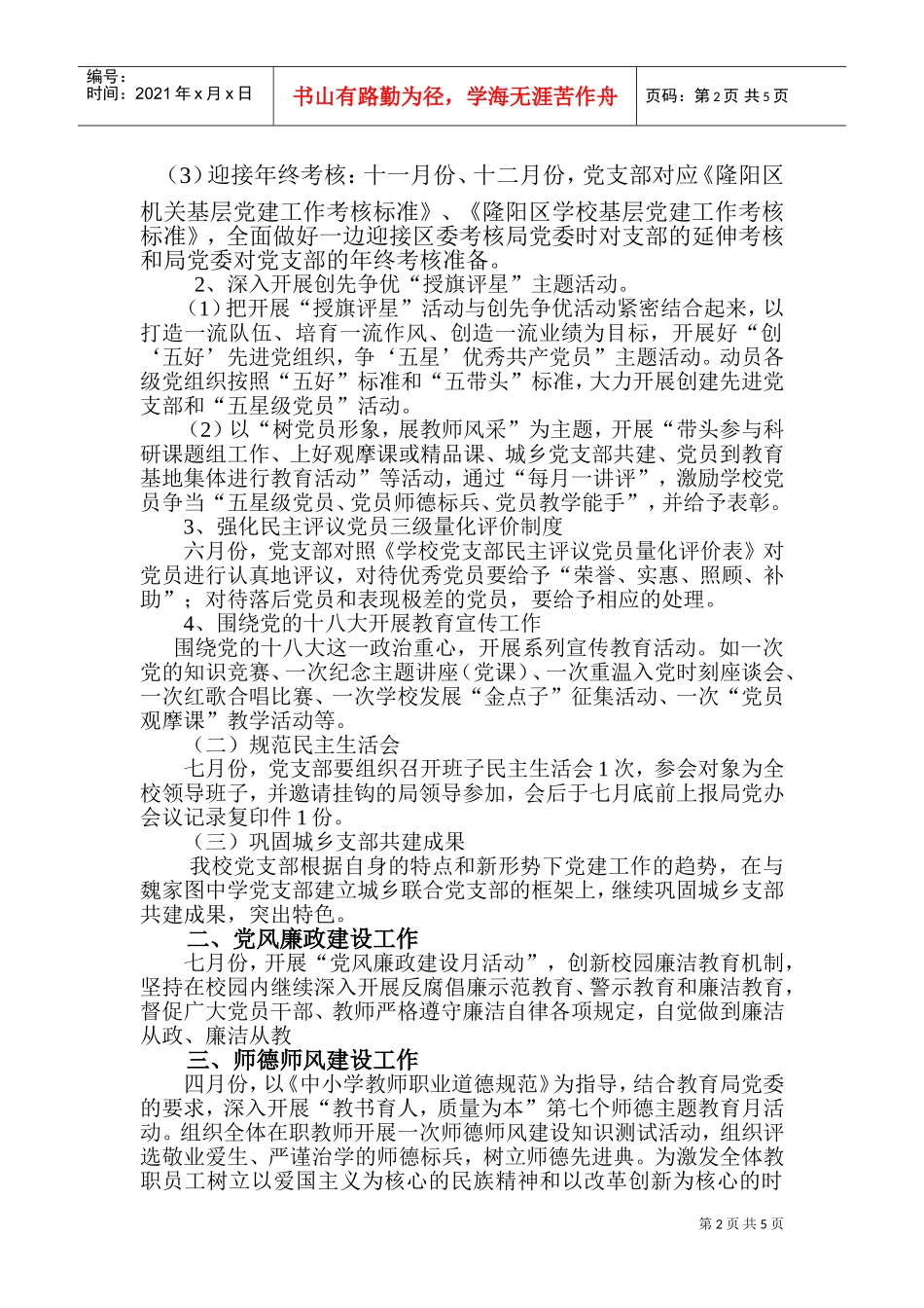 某某中学支部年度工作计划_第2页