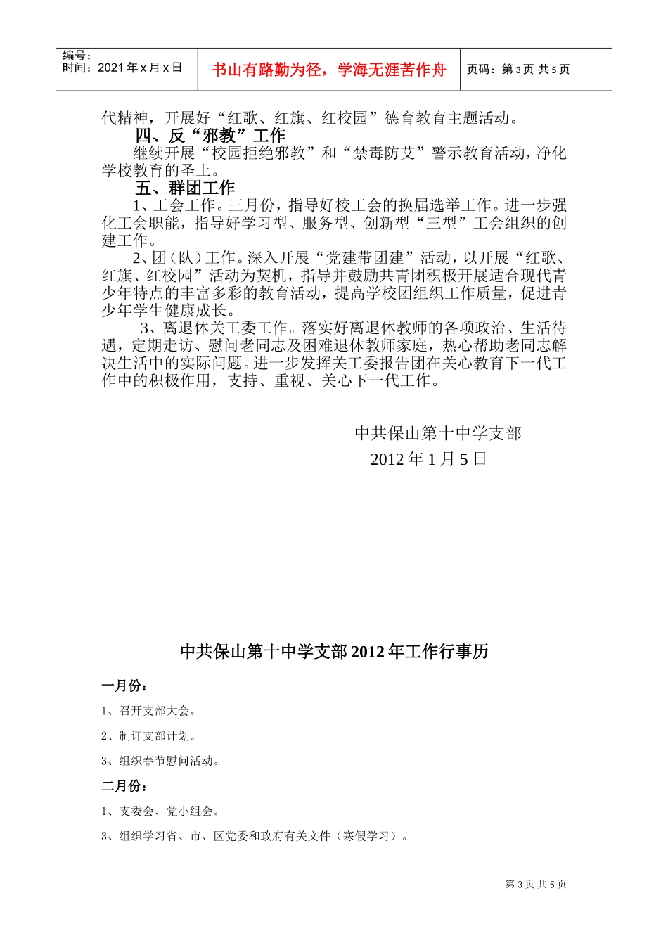 某某中学支部年度工作计划_第3页