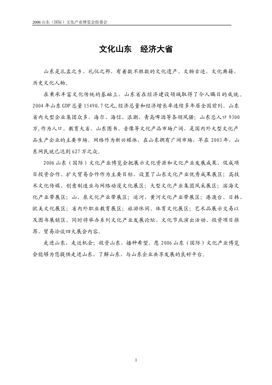 某文化产业博览会招展手册_第2页