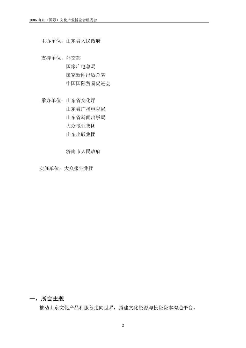 某文化产业博览会招展手册_第3页