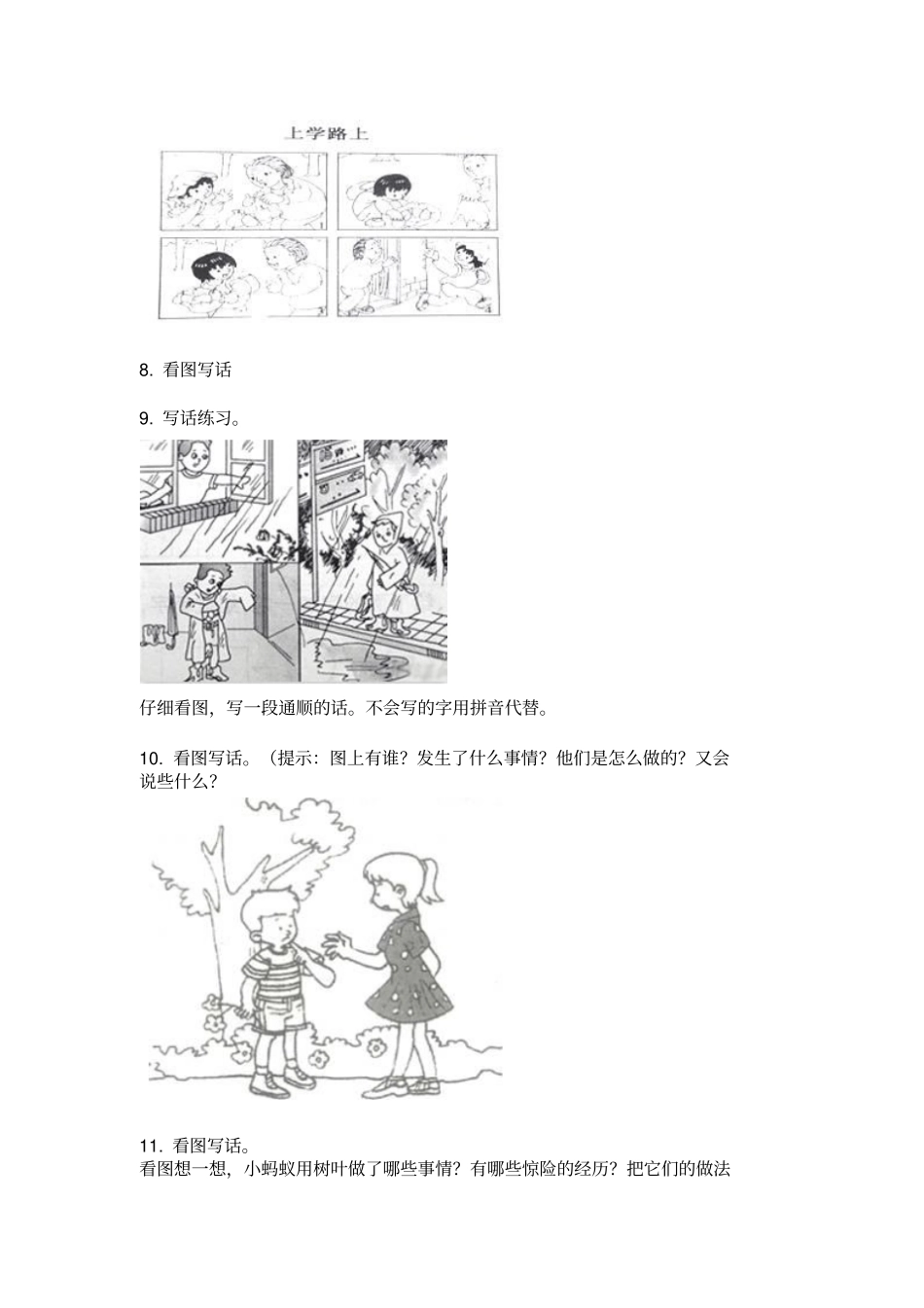 新人教版三年级语文下册看图写话专项练习_第3页