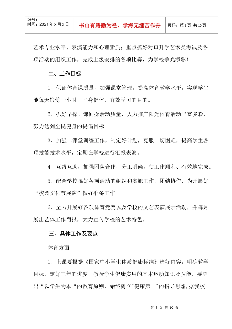 某校园年度第一学期艺体处工作计划_第3页