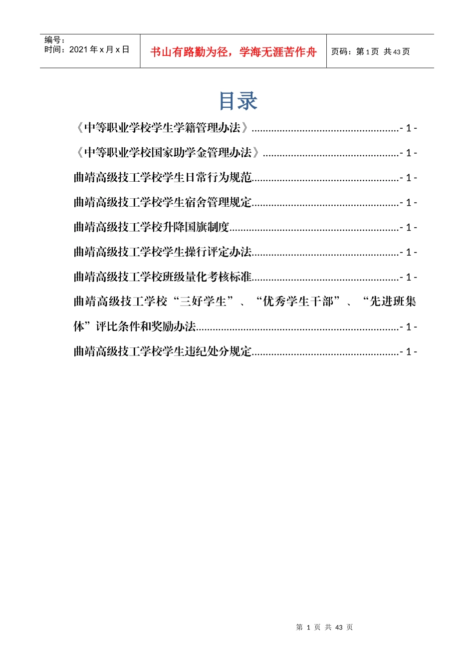 某技工学校学生管理手册_第2页