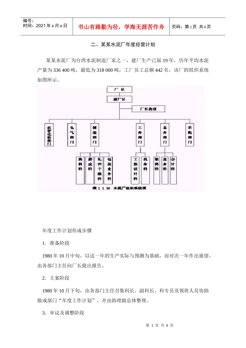 某水泥公司年度经营计划_第1页