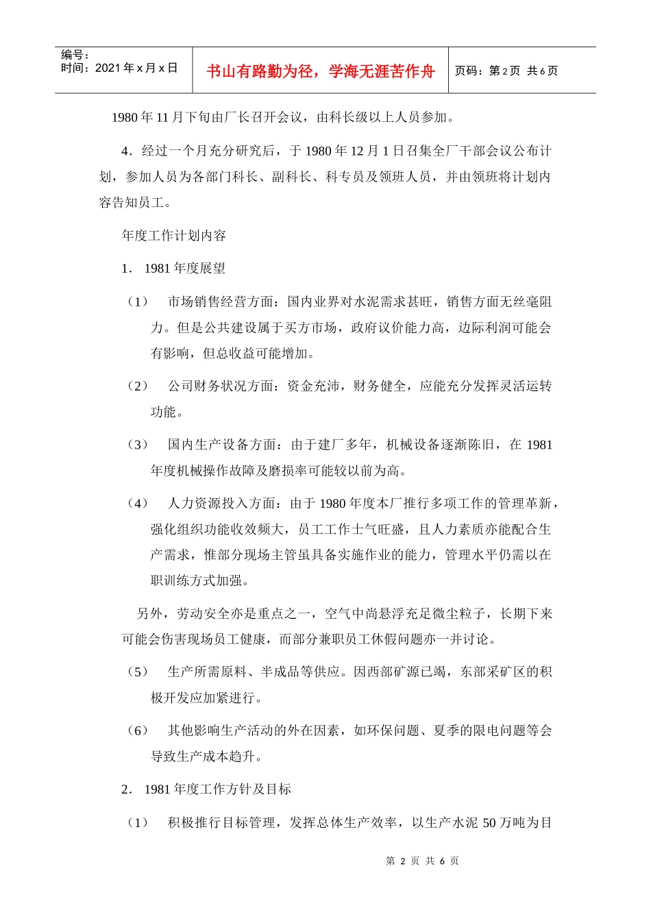 某水泥公司年度经营计划_第2页