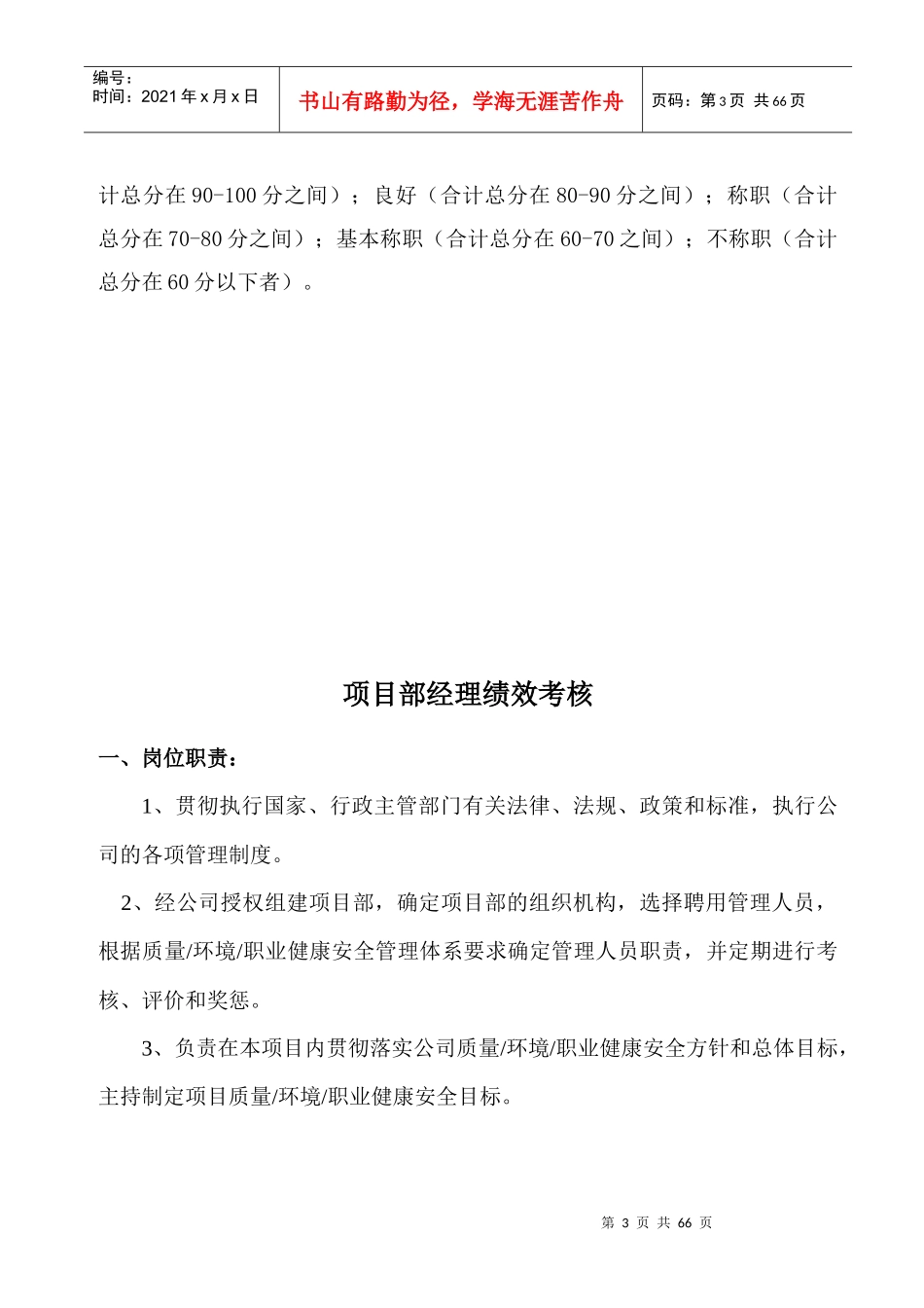 某校园区图书馆项目部考核管理细则_第3页