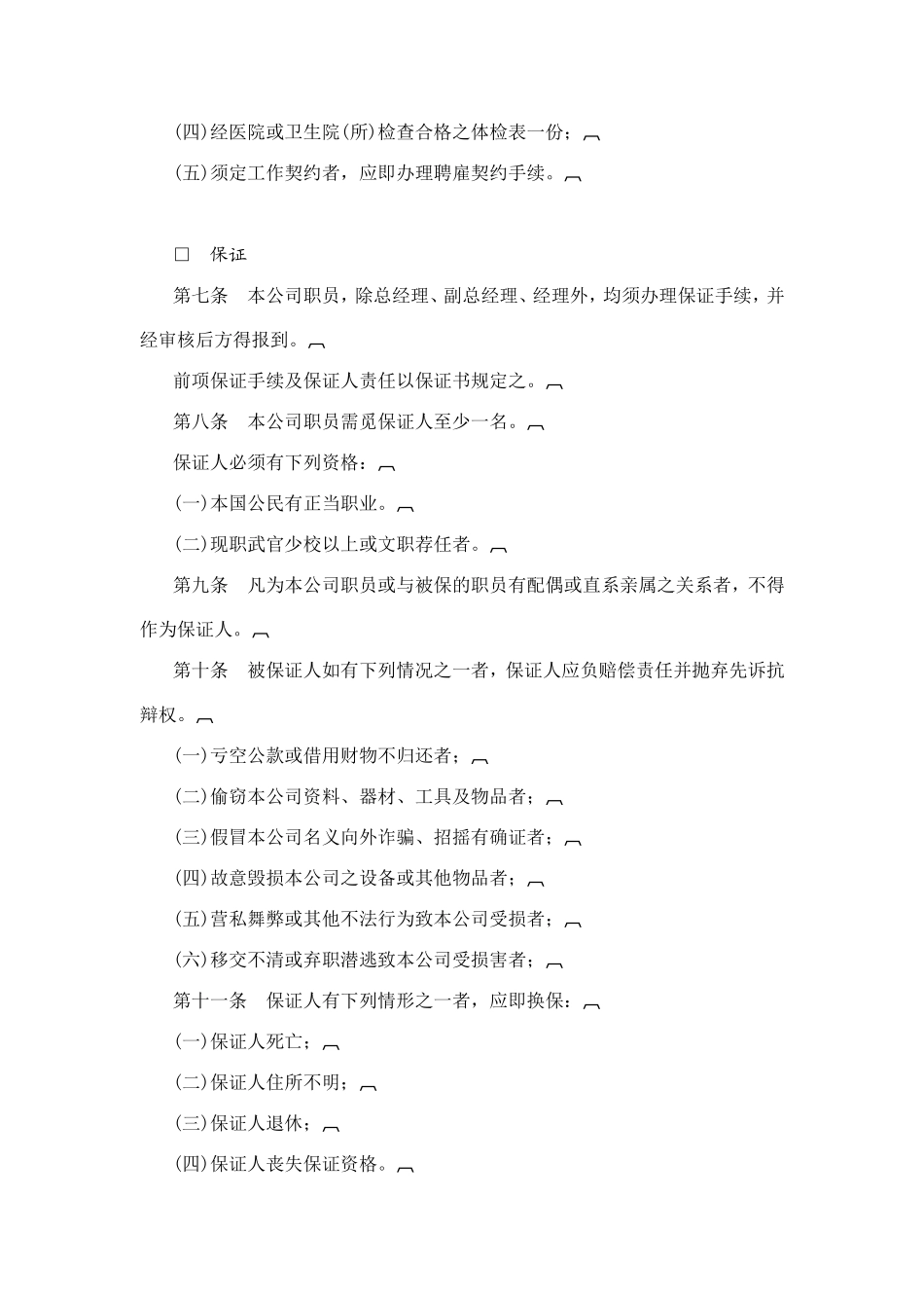 某某广告公司人事管理制度_第2页