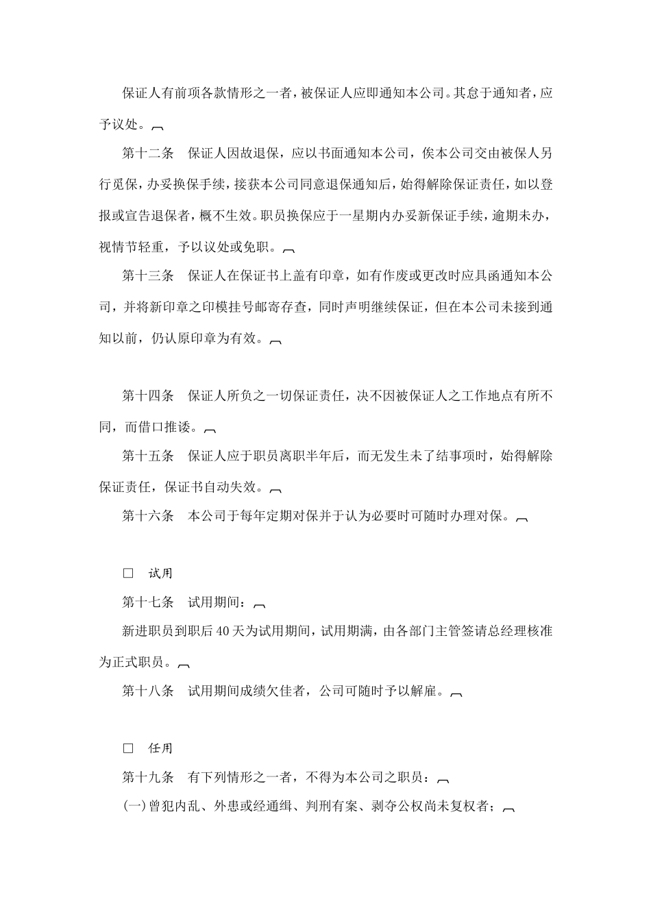 某某广告公司人事管理制度_第3页