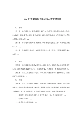 某某广告公司人事管理制度