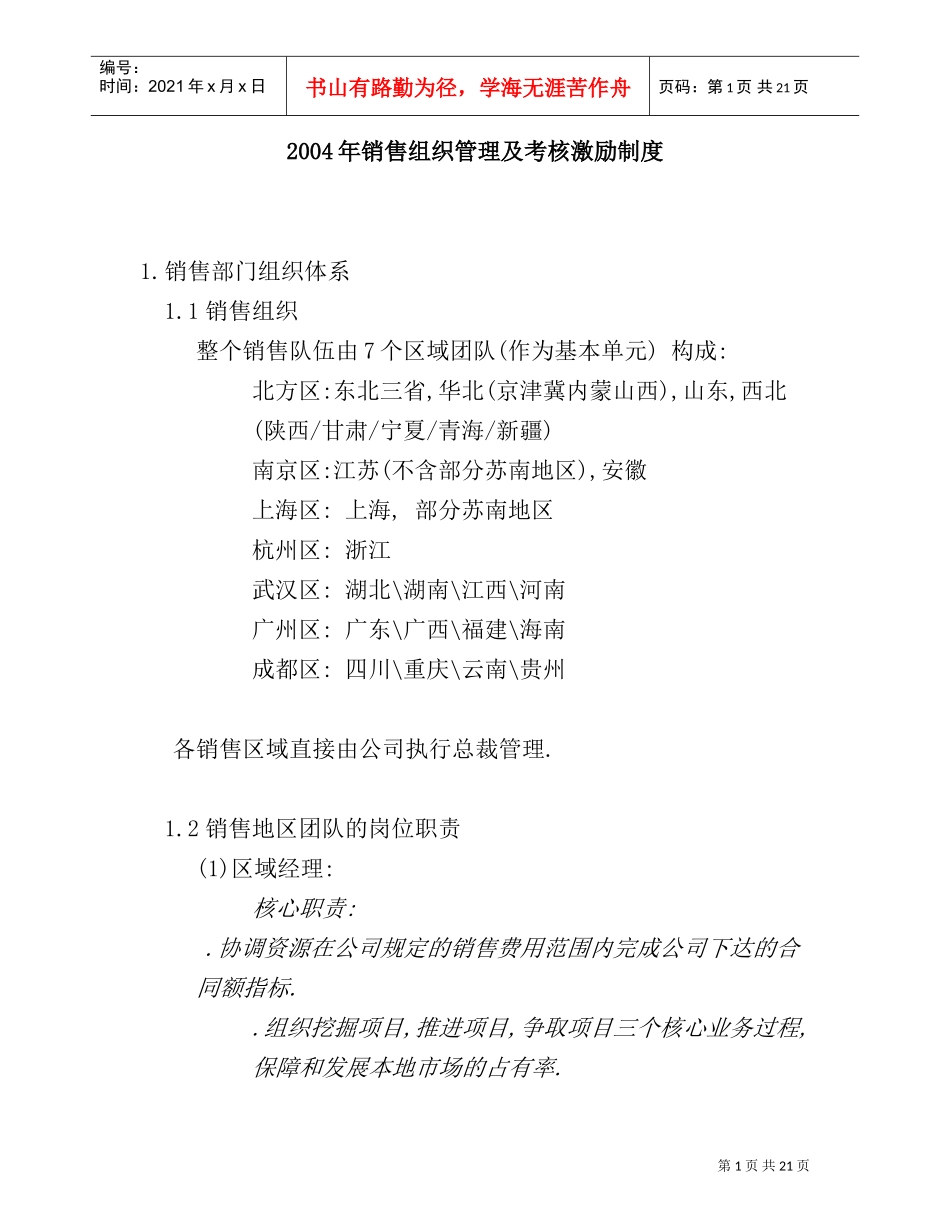 某某年度考核激励制度及销售组织管理_第1页