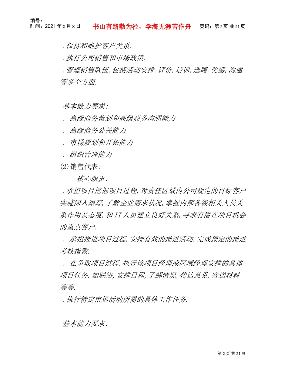 某某年度考核激励制度及销售组织管理_第2页