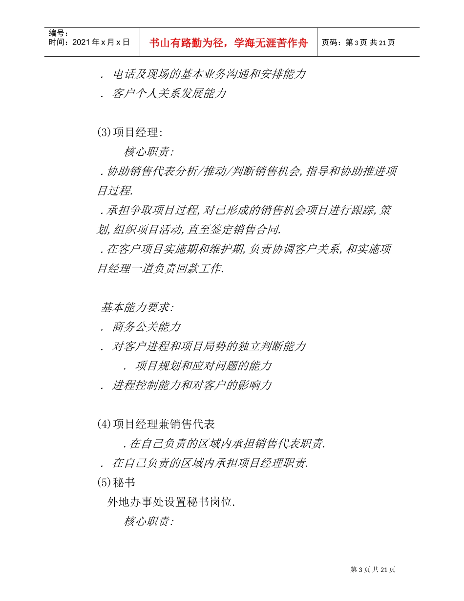 某某年度考核激励制度及销售组织管理_第3页