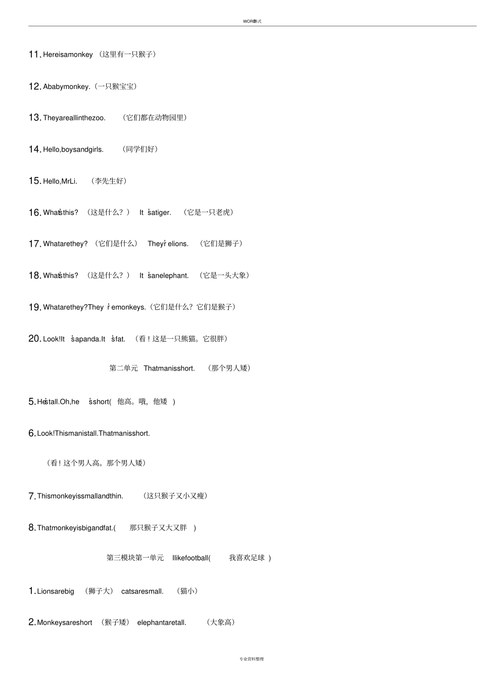 外研版三年级下册一至八模块课文_第2页