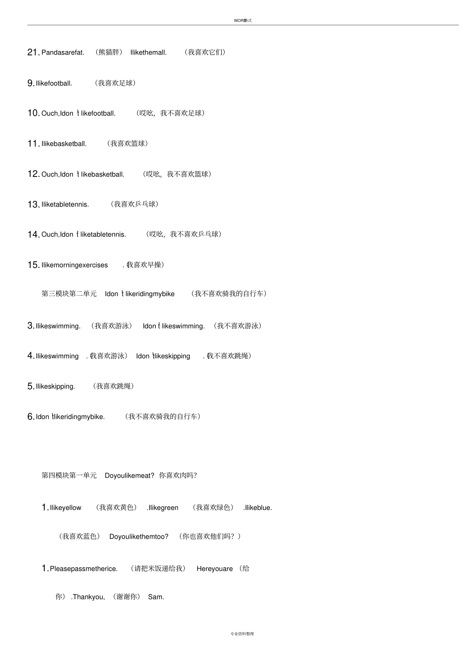外研版三年级下册一至八模块课文_第3页
