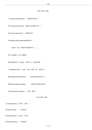 外研版三年级下册一至八模块课文
