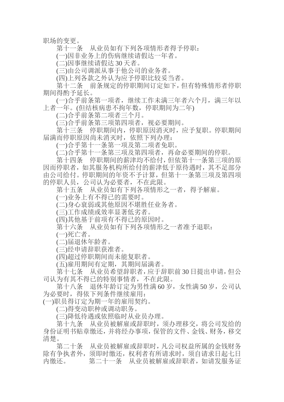 某某酒店人事管理规章制度汇编_第2页