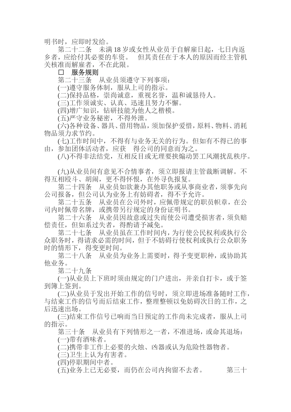 某某酒店人事管理规章制度汇编_第3页