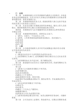 某某酒店人事管理规章制度汇编