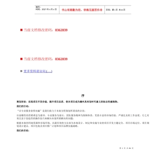 某房地产项目投标策划方案