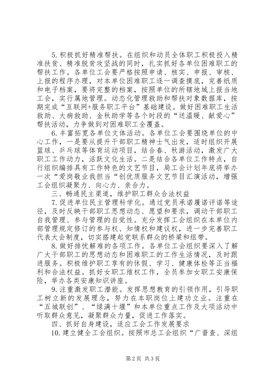 市城管综合执法局工会工作计划_第2页