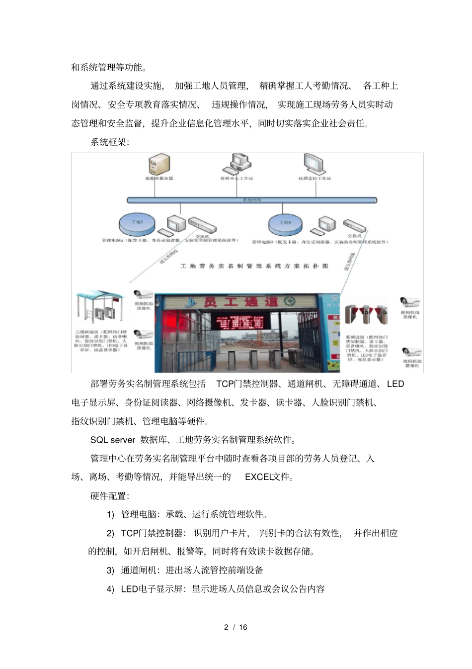 临时办公生活区智能化管理系统_第2页