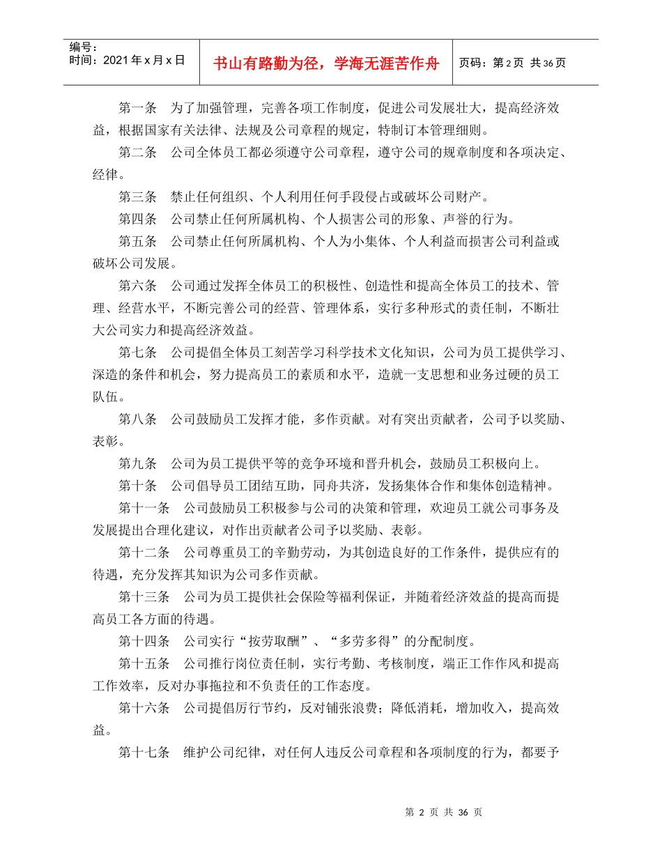 某某企业管理规章制度范本_第2页