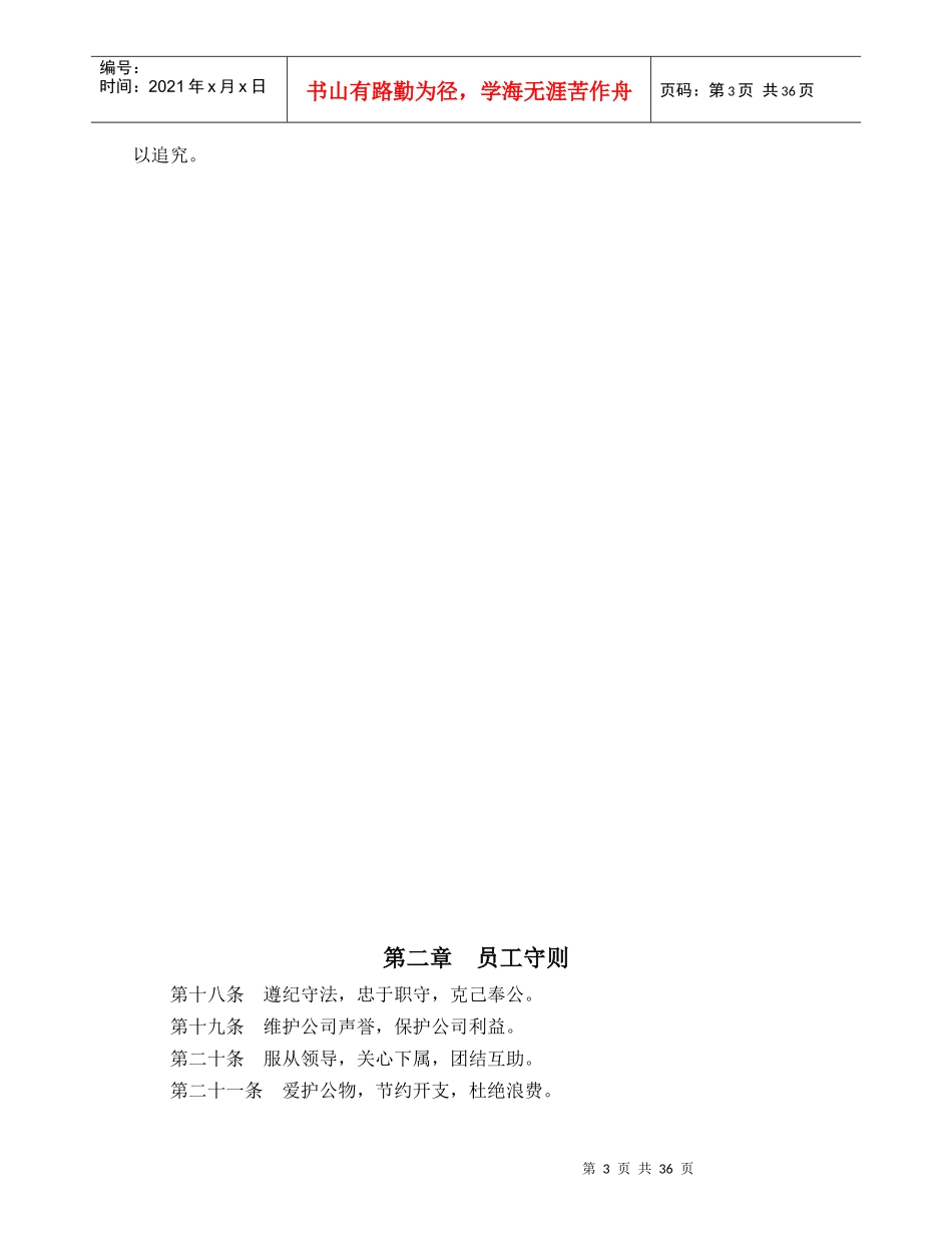 某某企业管理规章制度范本_第3页