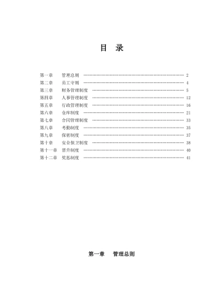 某某企业管理规章制度范本