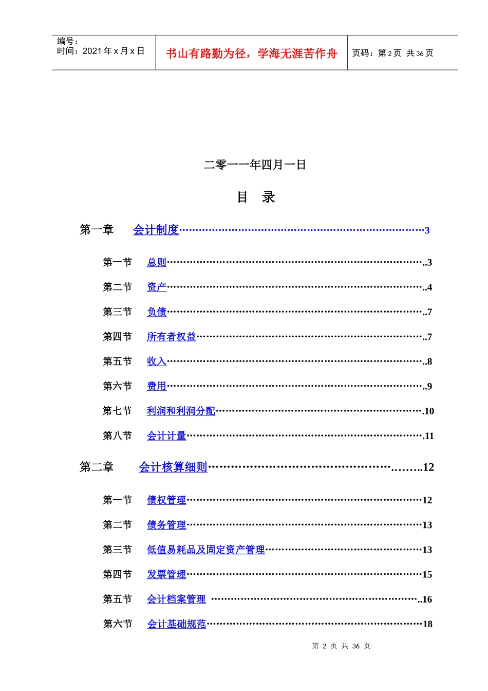 某汽车4s店财务管理制度_第2页