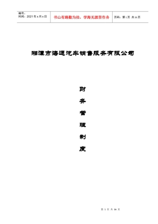 某汽车4s店财务管理制度