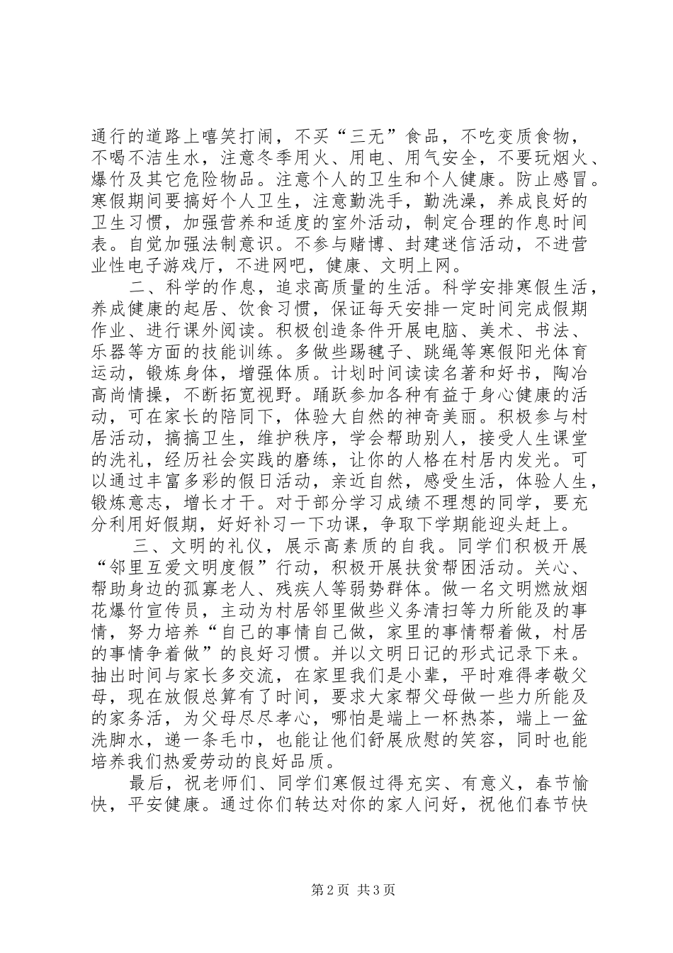 校长小学秋季闭学式上致辞_第2页